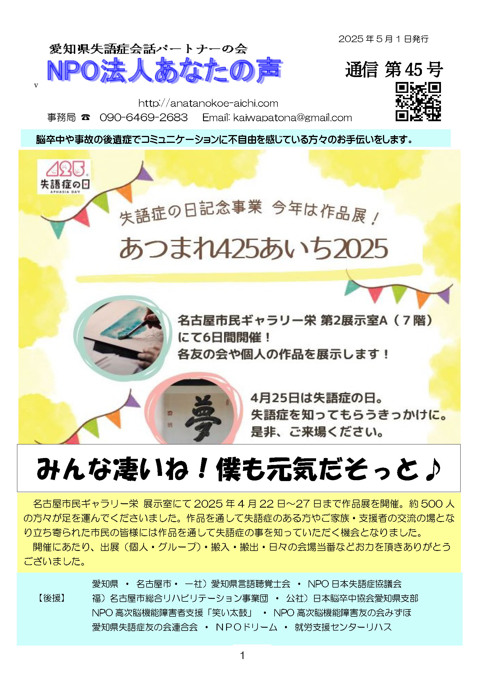 あなたの声通信45号1ページ