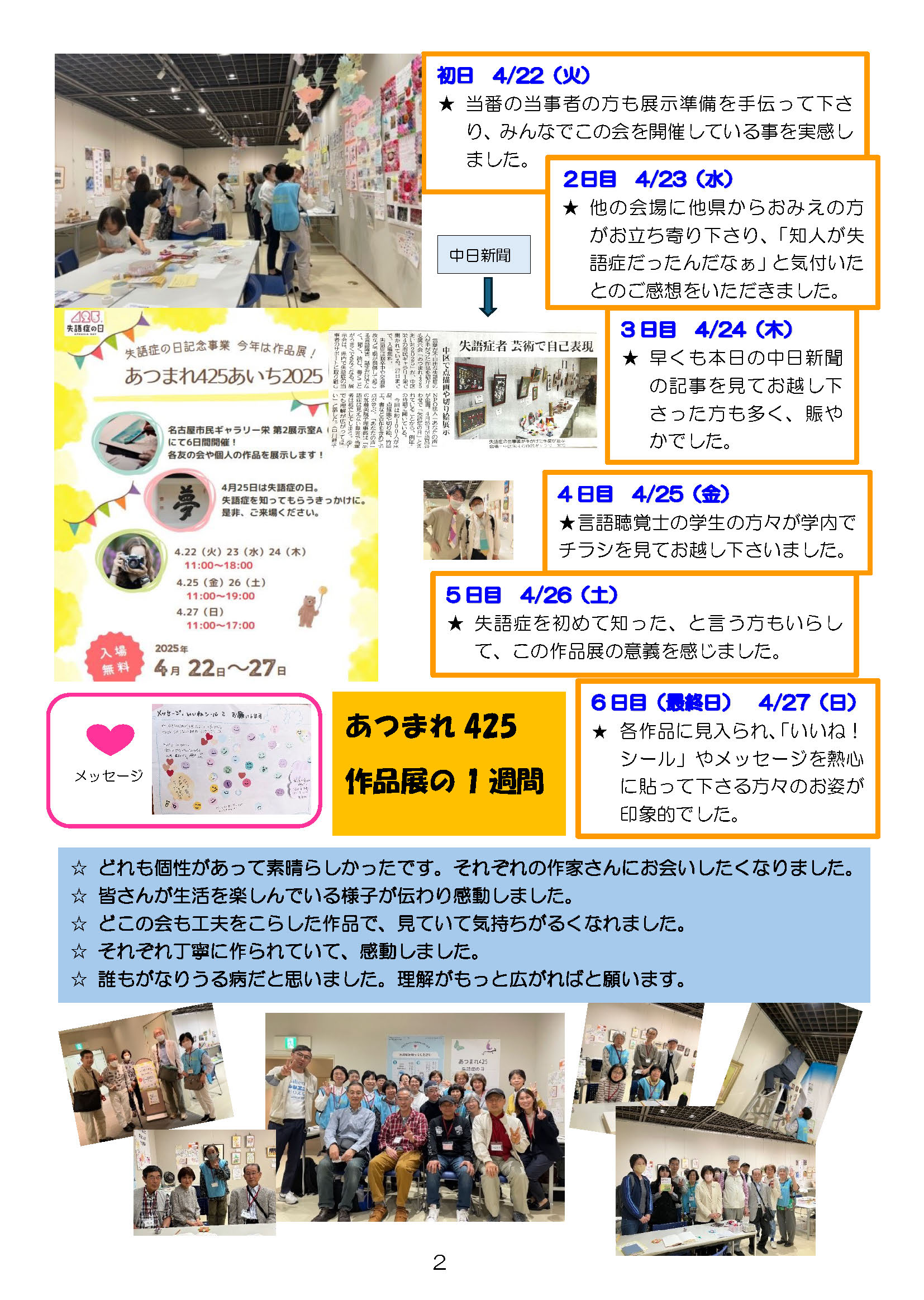 あなたの声通信45号2ページ