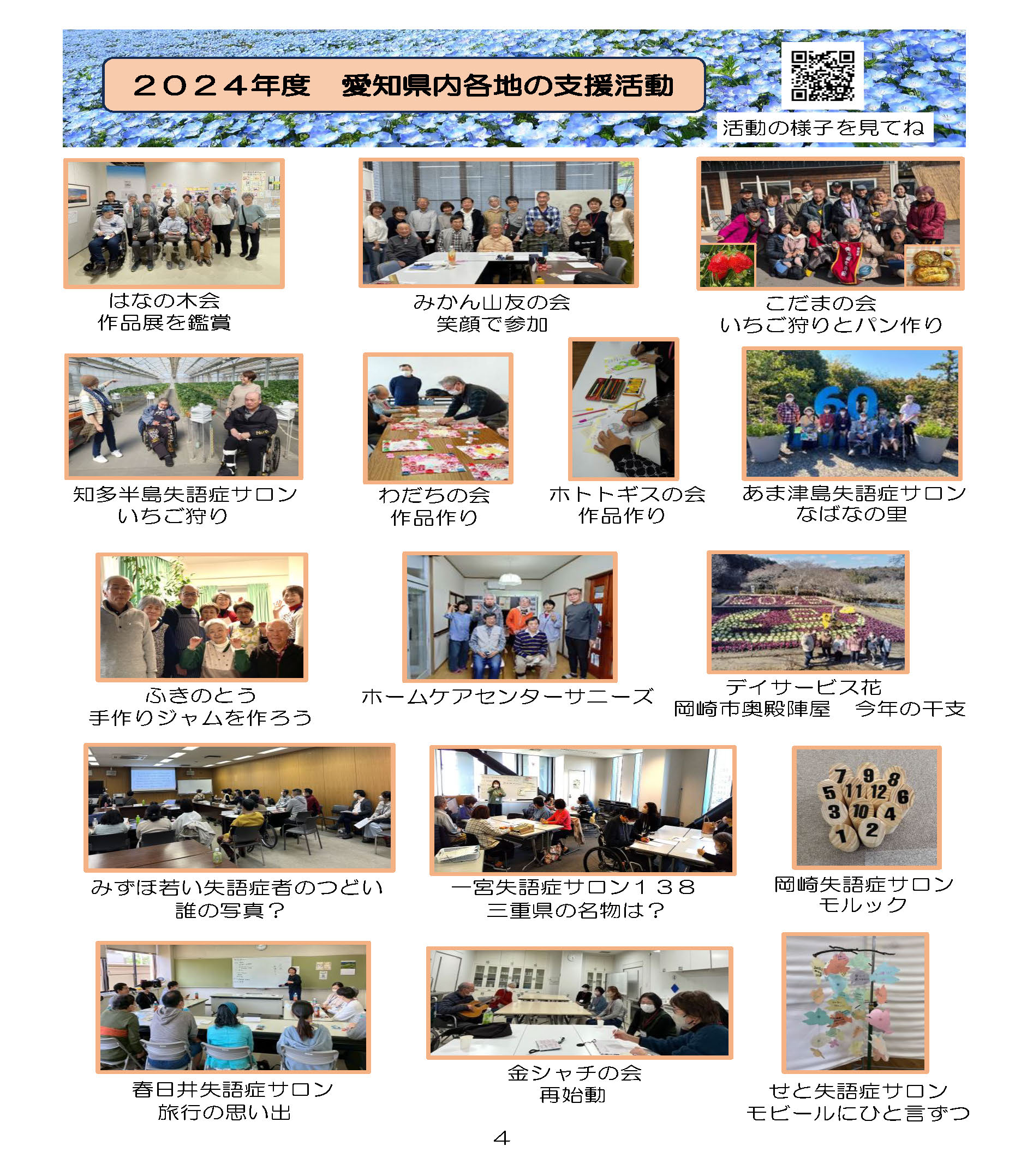 あなたの声通信45号4ページ