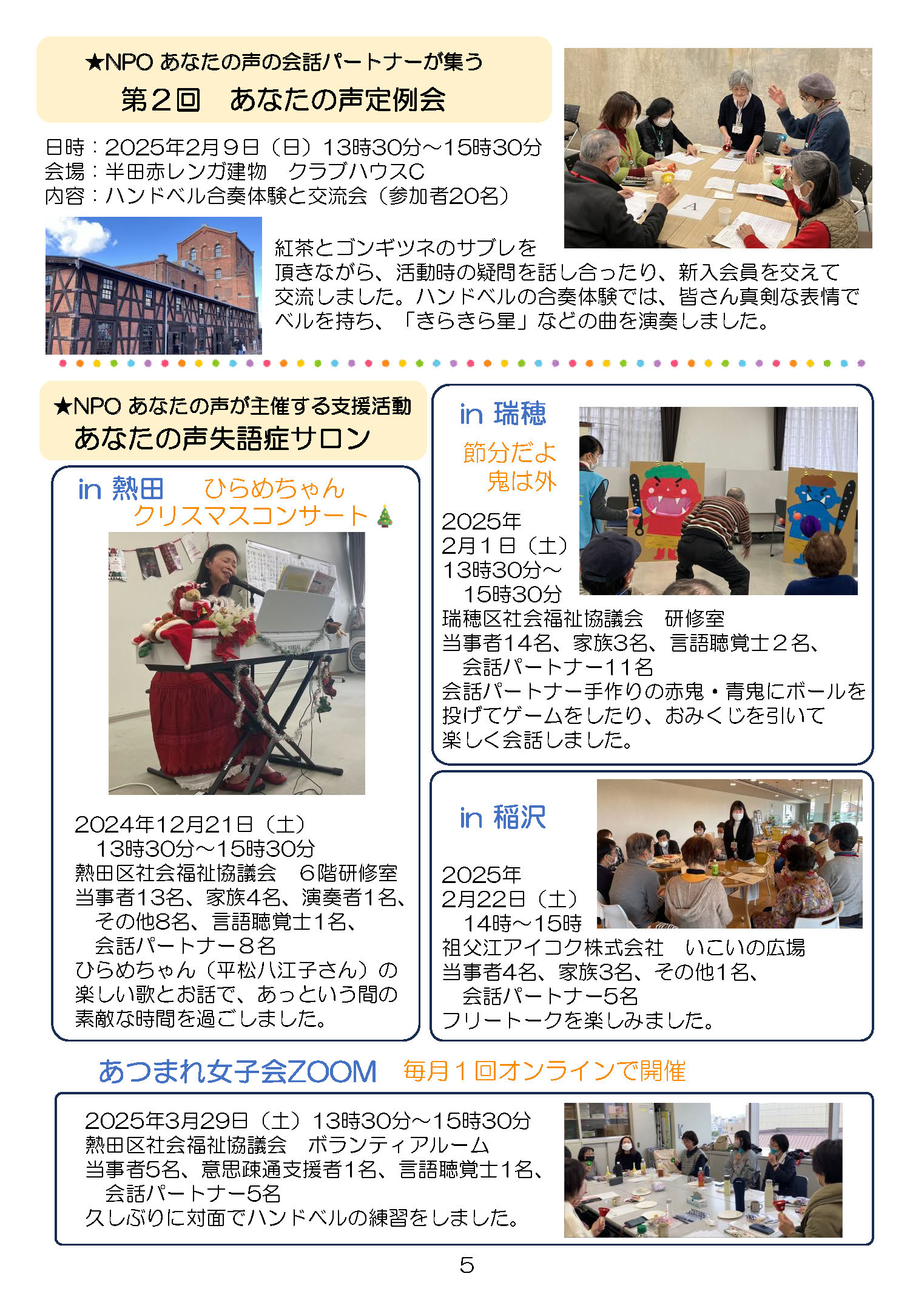 あなたの声通信45号5ページ