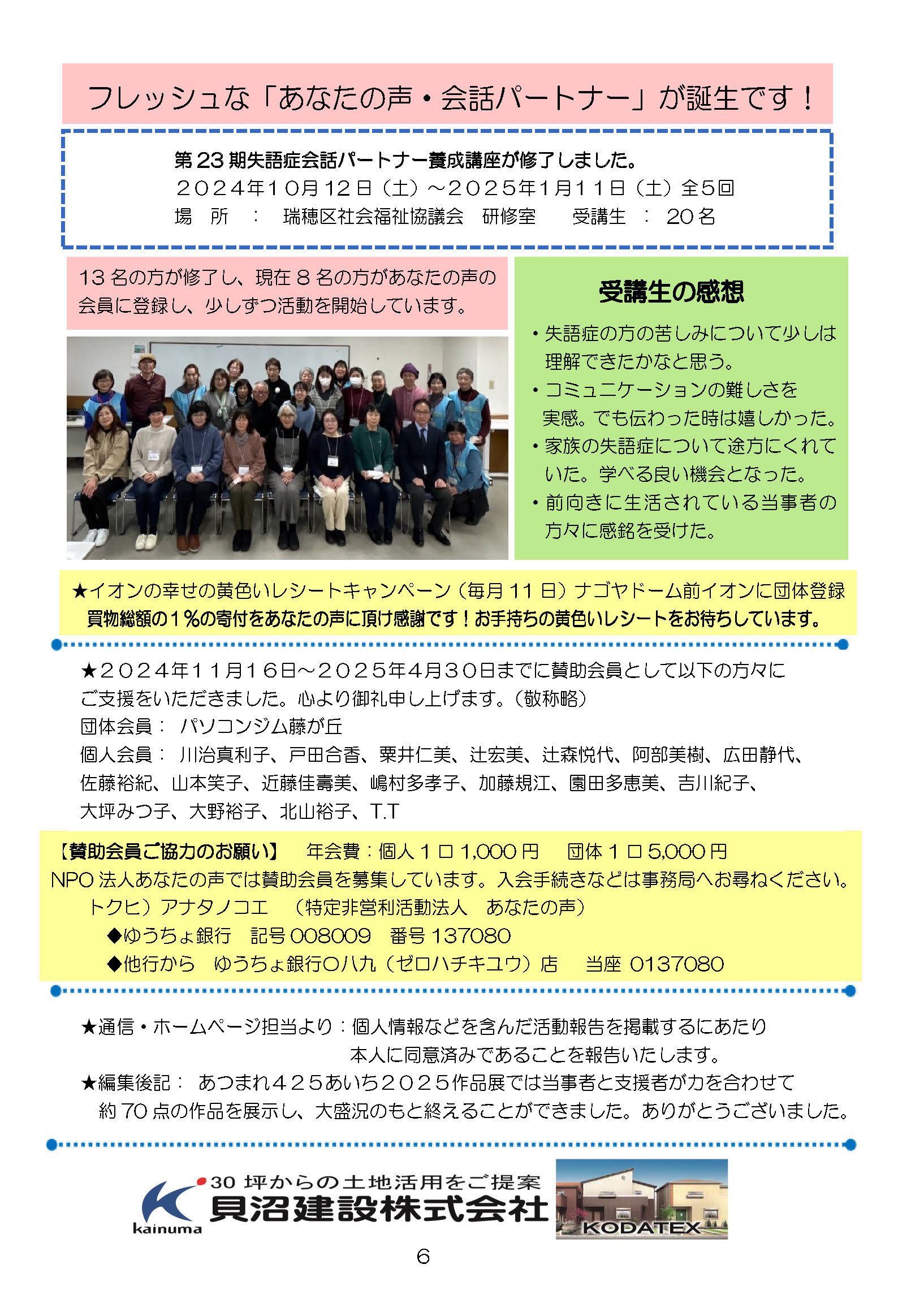 あなたの声通信45号6ページ