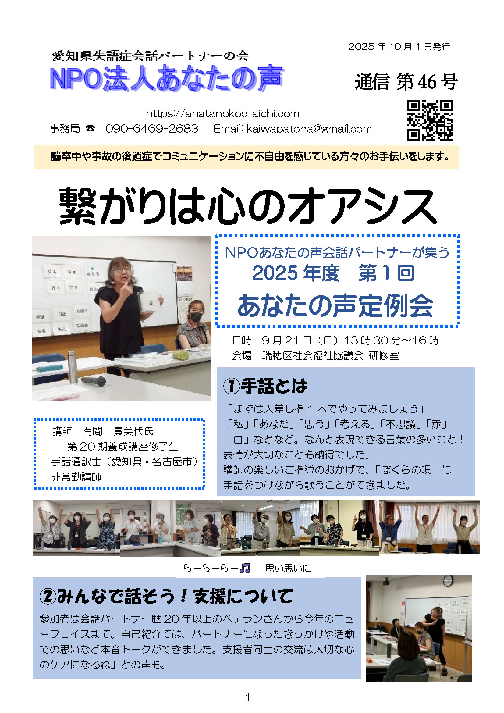 あなたの声通信46号1ページ