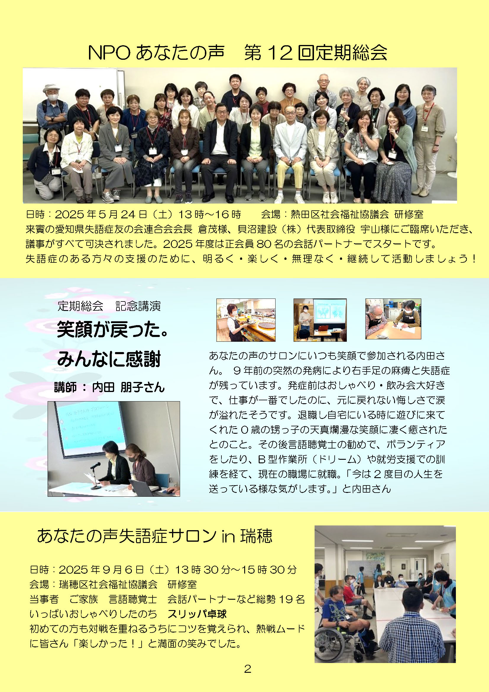 あなたの声通信46号2ページ