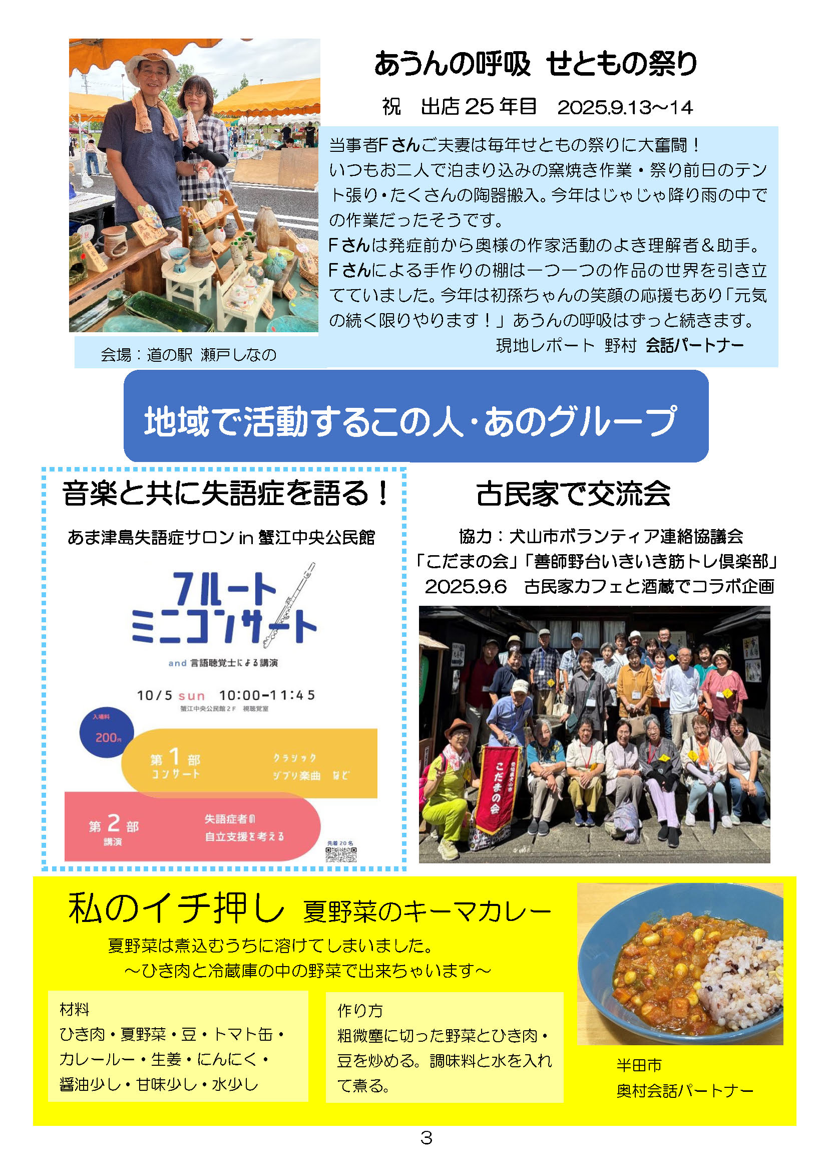 あなたの声通信46号3ページ