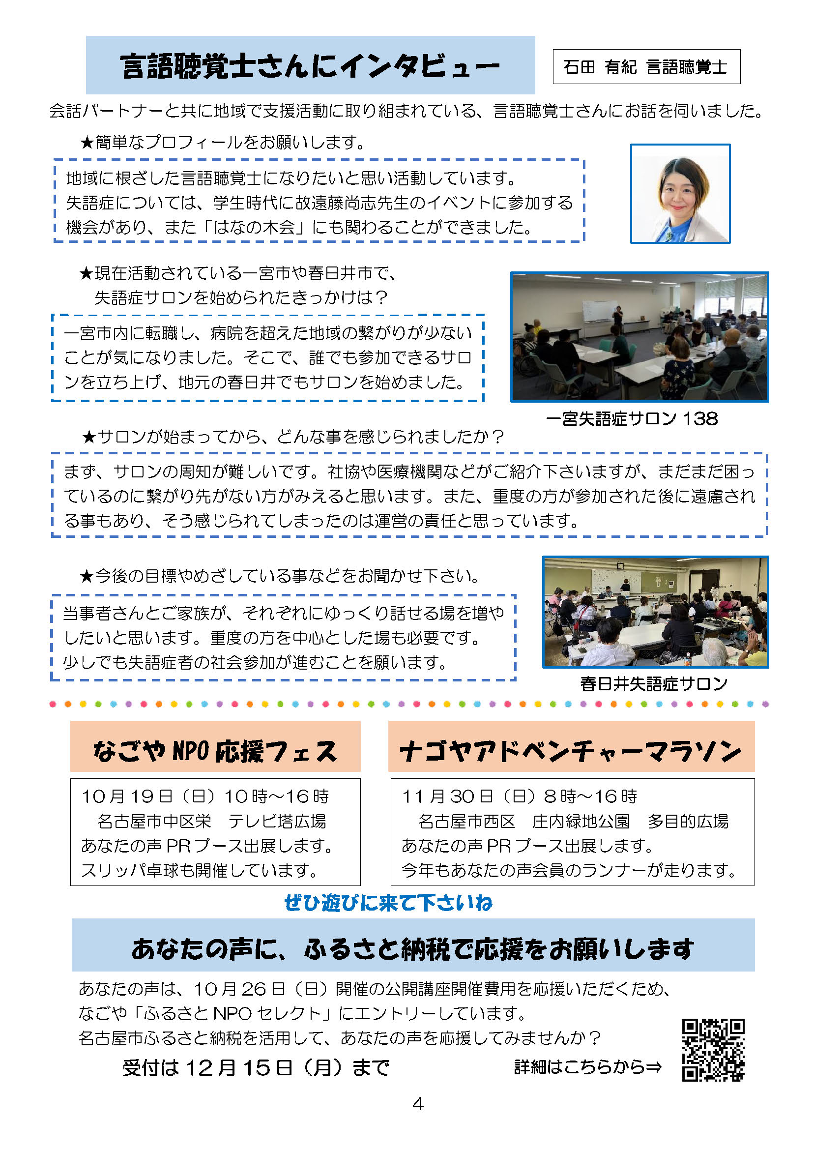 あなたの声通信46号4ページ