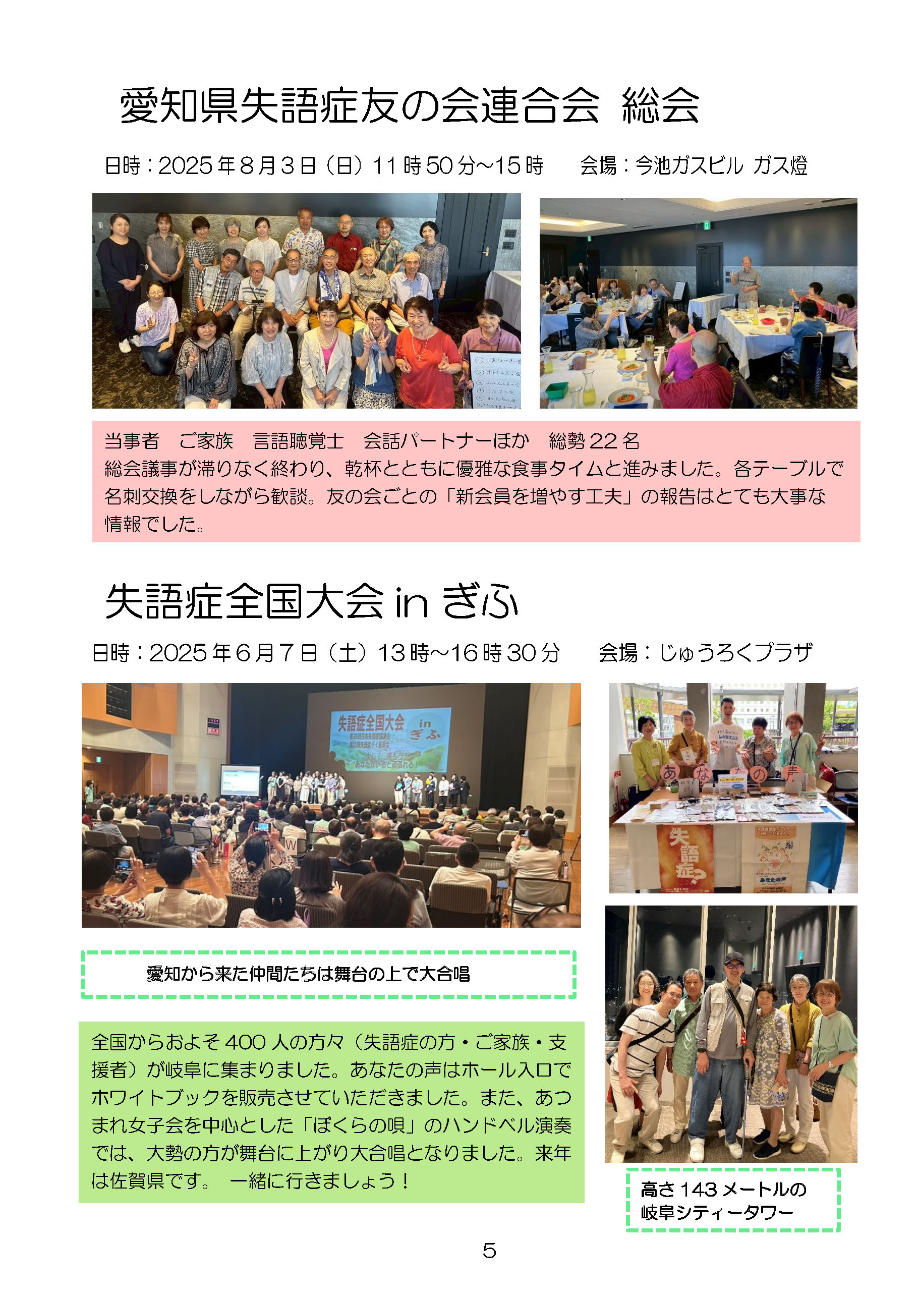 あなたの声通信46号5ページ