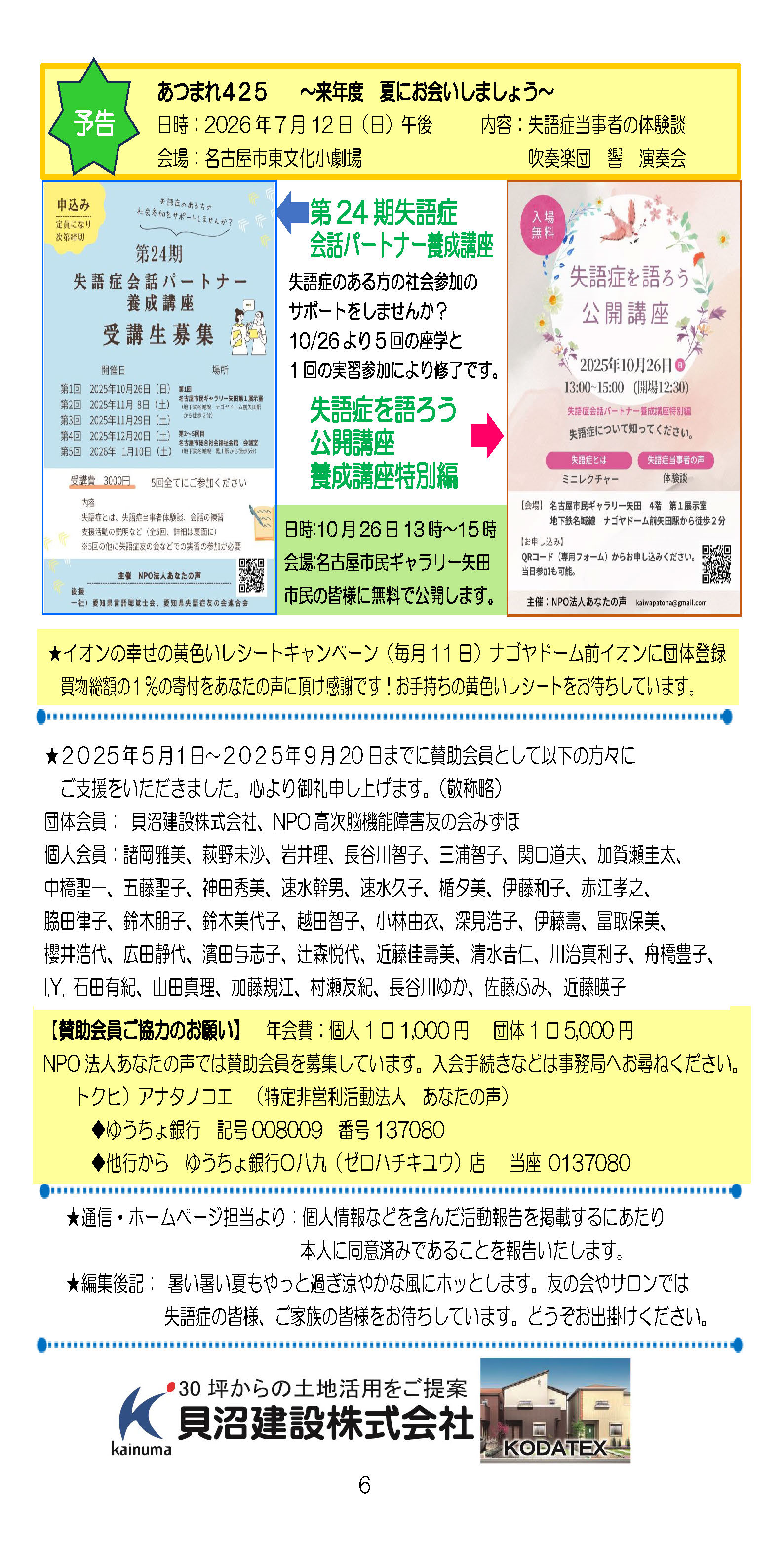 あなたの声通信46号6ページ