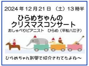 2024/12/21あなたの声サロンin熱田