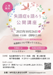 2025失語症公開講座