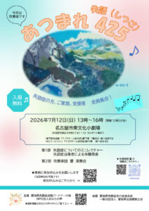 あつまれ425-2026チラシ
