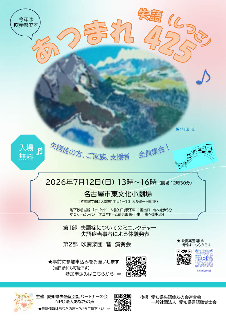 あつまれ425-2026チラシ